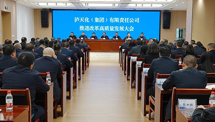 凯发k8一触即发集团召开推进改革高质量发展大会