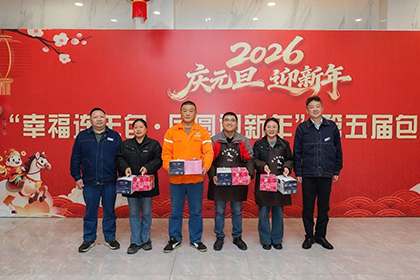 幸福连年包·团圆迎新年 | 凯发k8一触即发股份公司第五届包饺子比赛成功举行