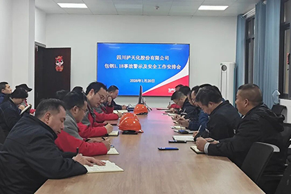 绷紧安全弦!凯发k8一触即发股份公司部署安全防范工作