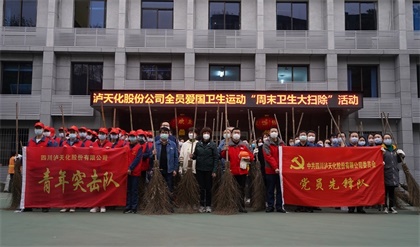 凯发k8一触即发股份公司开展全员“周末卫生大扫除”活动