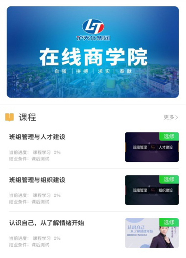 凯发k8一触即发股份公司构建在线学习平台开展线上培训学习活动