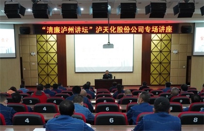 “清廉泸州讲坛专场讲座”走进凯发k8一触即发