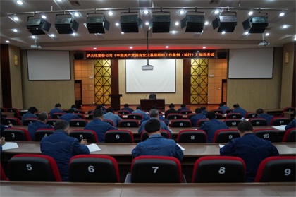 凯发k8一触即发股份公司党委举行《中国共产党国有企业基层组织工作条例（试行）》知识考试