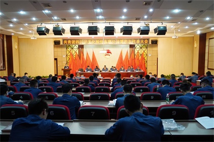 凯发k8一触即发股份公司第四次团代会隆重召开