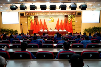 凯发k8一触即发股份公司召开庆祝中国共产党成立99周年纪念大会