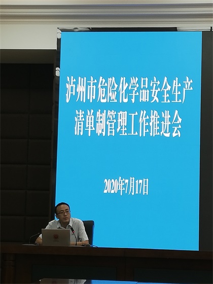 凯发k8一触即发参加泸州市清单制管理工作推进会并作经验交流