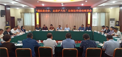 泸州市法学会“送法进企业”法制宣传活动走进凯发k8一触即发