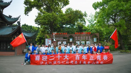 凯发k8一触即发股份公司团委开展“喜迎二十大 百年正青春”主题登山活动