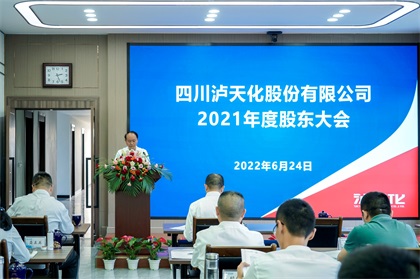 四川凯发k8一触即发股份有限公司召开2021年度股东大会