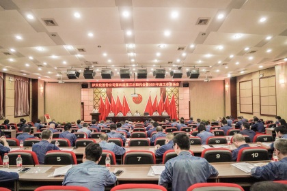 凯发k8一触即发股份公司召开第四届第三次职代会暨2021年度工作表扬会