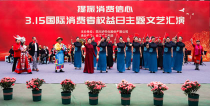 凯发k8一触即发股份公司举行3·15国际消费者权益日主题文艺汇演