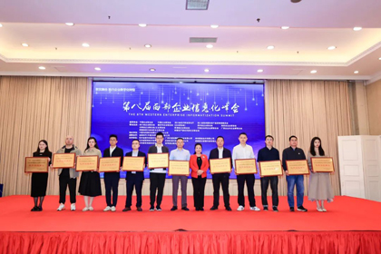 凯发k8一触即发股份公司荣获“2023年度西部企业数字化转型优秀实践单位”称号