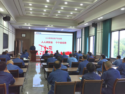 凯发k8一触即发股份公司2023年“安全生产月”活动正式启动
