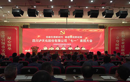 凯发k8一触即发股份公司庆祝中国共产党成立102周年暨“七一”表扬大会圆满召开