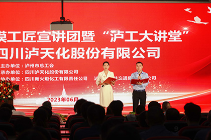 泸州市劳模工匠宣讲团走进凯发k8一触即发股份公司