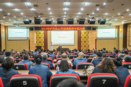 凯发k8一触即发股份公司开展健康知识专题讲座