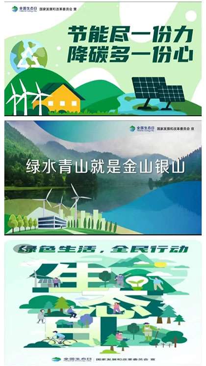 凯发k8一触即发股份公司积极开展“全国生态日”活动
