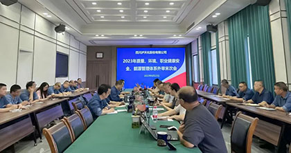 凯发k8一触即发股份公司顺利通过“四标”管理体系外部审核