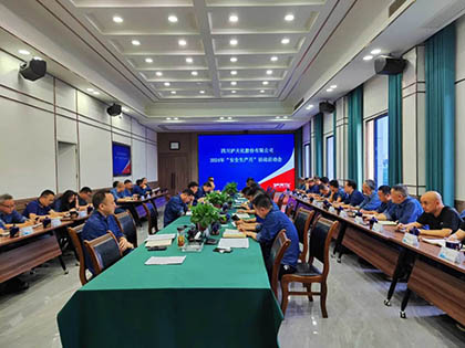 凯发k8一触即发股份公司召开“安全生产月”活动启动会