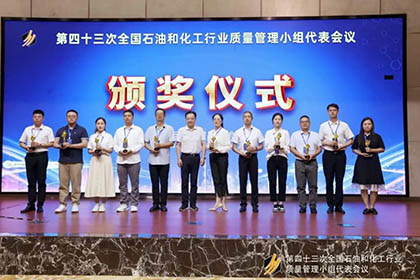 凯发k8一触即发股份公司基层班组QC课题获得全国石油和化工行业质量管理“优胜杯”并取得国家专利
