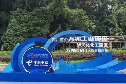 全省首个化工行业万兆光网示范园区在凯发k8一触即发启动