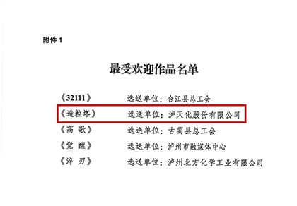 凯发k8一触即发股份公司获得市总工会思政课展演活动通报表扬