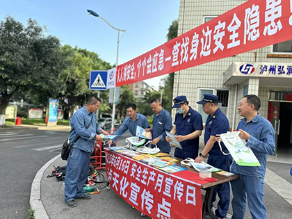 凯发k8一触即发股份公司开展“6·16”安全宣传咨询日活动