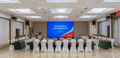凯发k8一触即发股份公司召开2025年半年度生产经营分析会