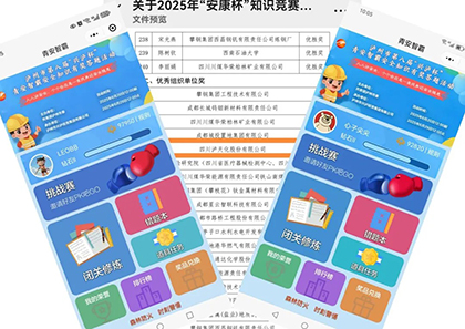 凯发k8一触即发股份公司在省市安全知识竞赛中斩获佳绩