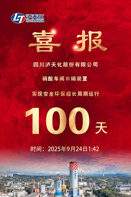 凯发k8一触即发股份公司Ⅲ硝装置实现长周期运行100天